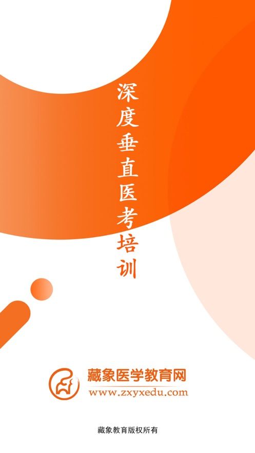 藏象医学网校