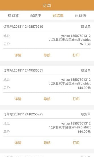 团道配送