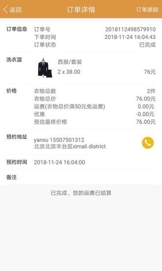 团道配送