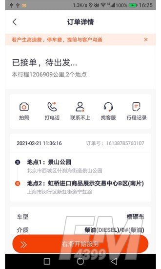 滴渡安运司机端