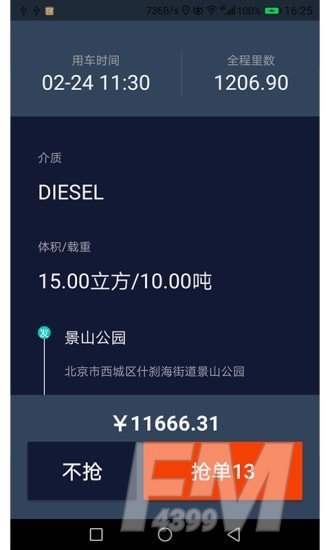 滴渡安运司机端