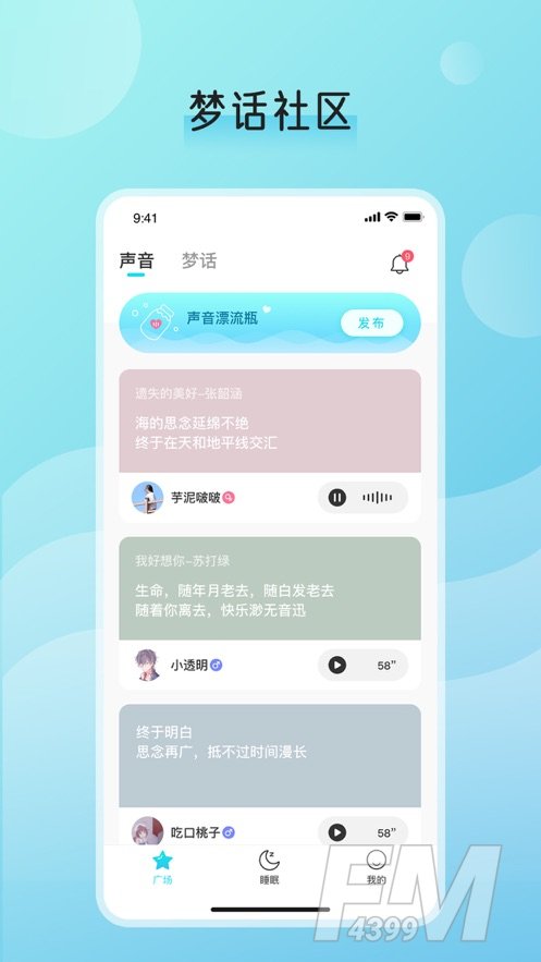 晴眠