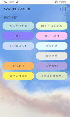废纸具