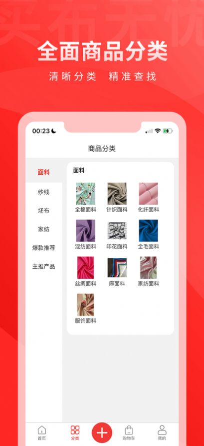 买布无忧