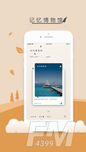 记忆博物馆
