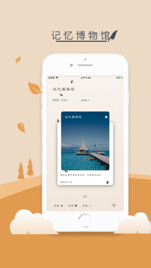记忆博物馆