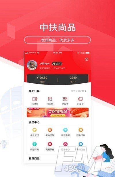 中扶尚品