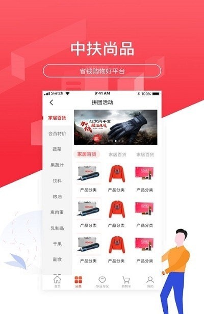 中扶尚品截图