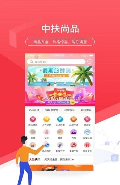 中扶尚品截图