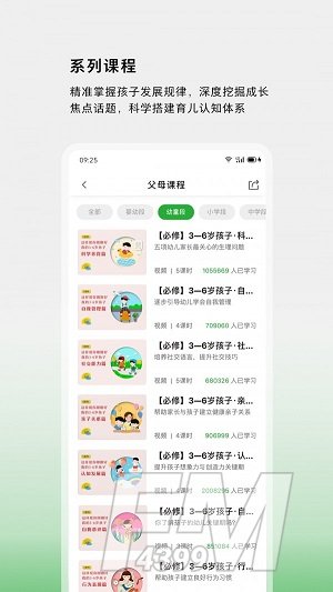 家校共育网