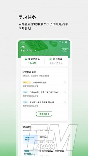 家校共育网