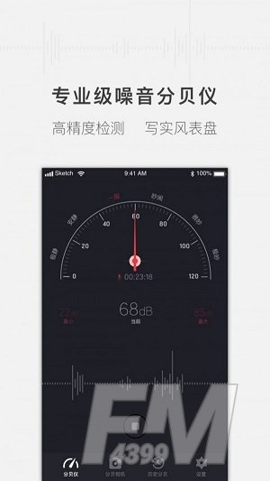 安心分贝仪