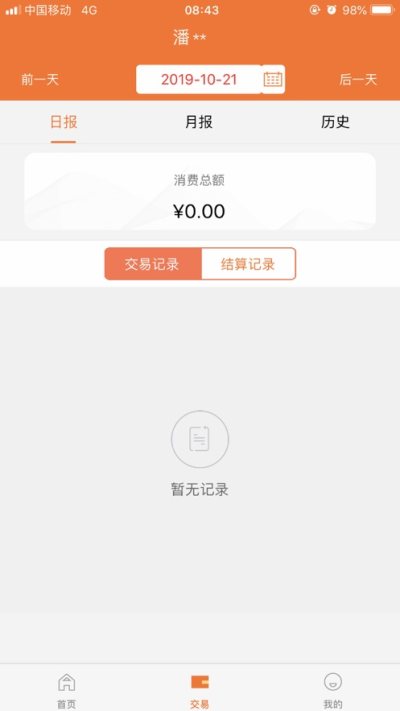 陆POS截图