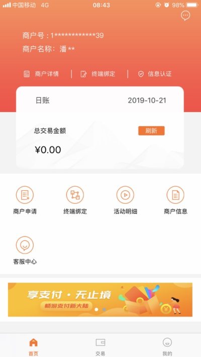陆POS截图