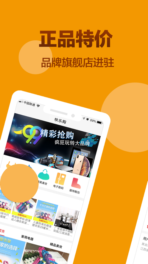 欢乐随心购
