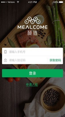 餐链供应商