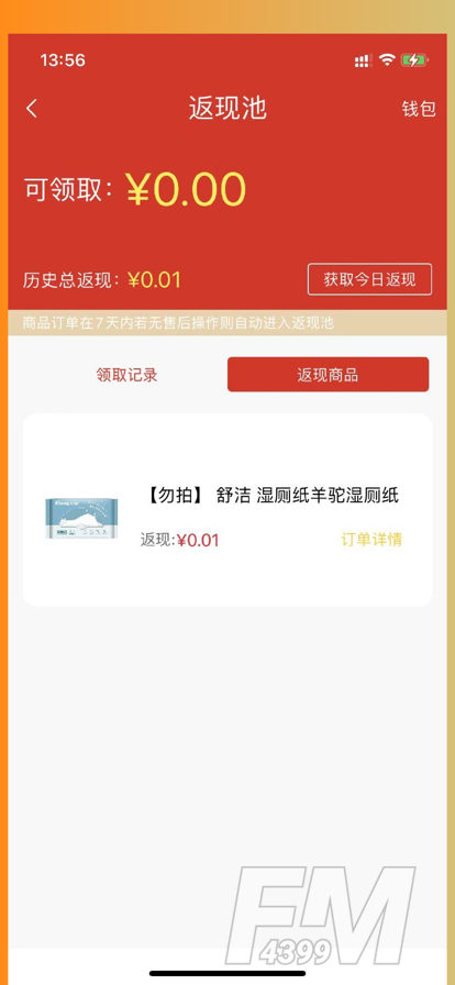 飞猫全额返
