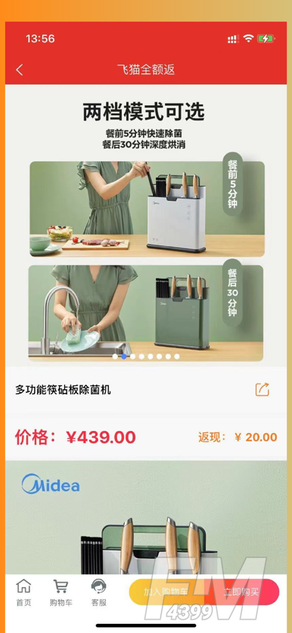 飞猫全额返