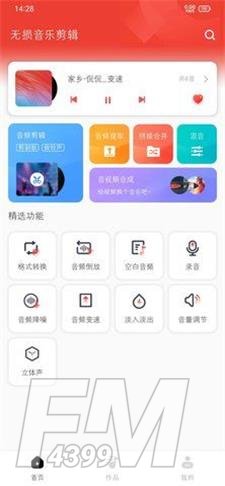 无损音乐剪辑器