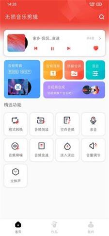 无损音乐剪辑器