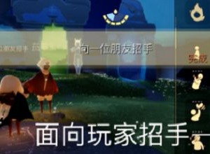 光遇11.20任务完成攻略 11月20日每日任务玩法介绍
