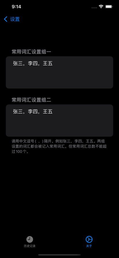 语音记事本Pro