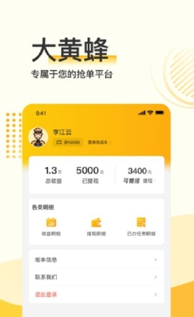大黄蜂司机版