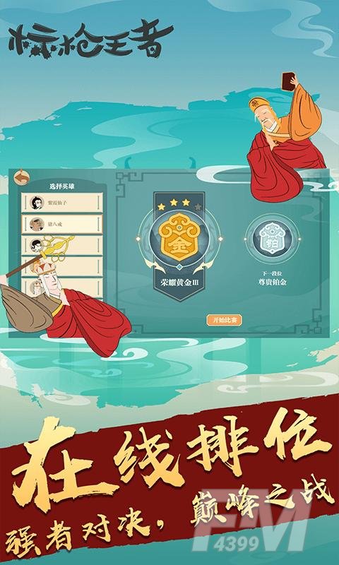 标枪王者