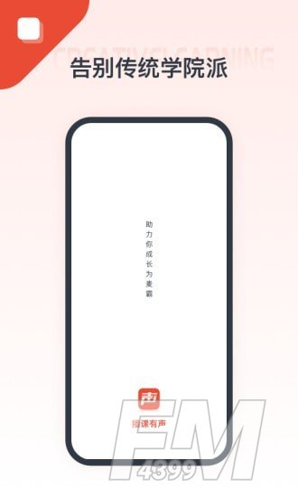 播课有声