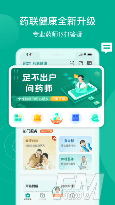 药联健康
