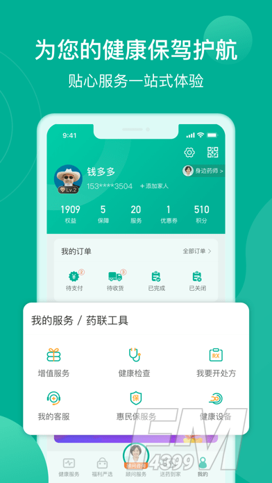 药联健康