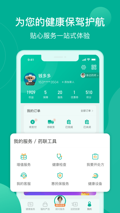 药联健康