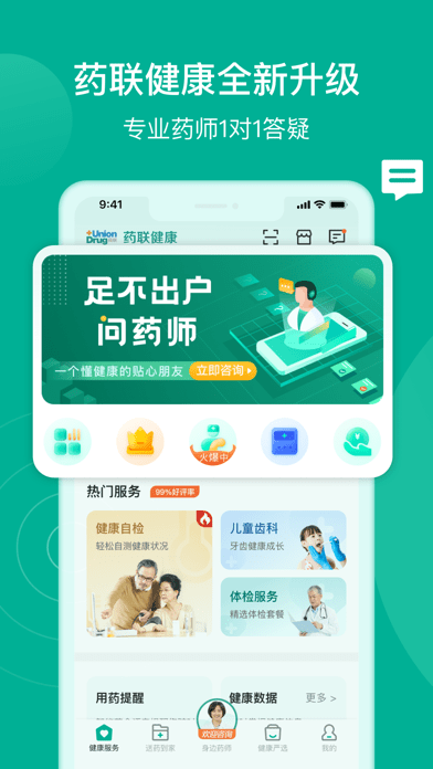 药联健康