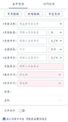 货利达货主端