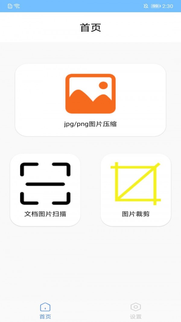 图片压缩扫描器
