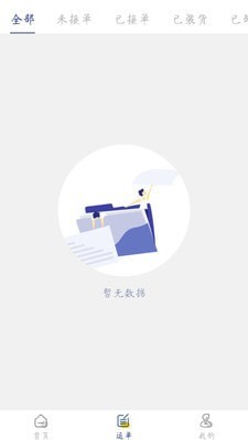 货利达货主端