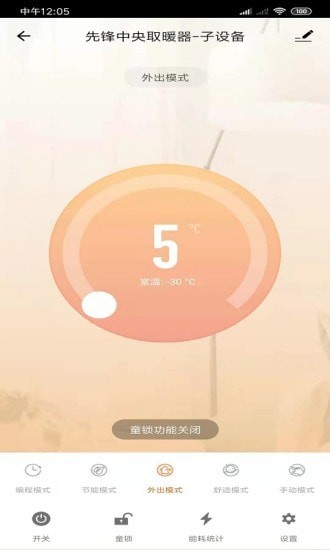 先锋温控