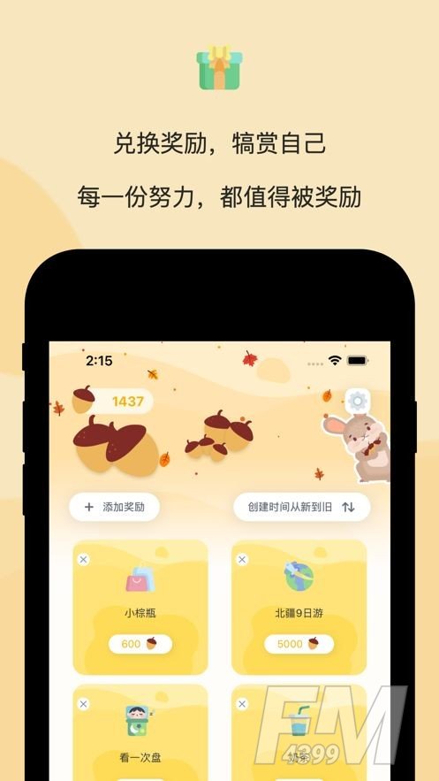 坚果目标