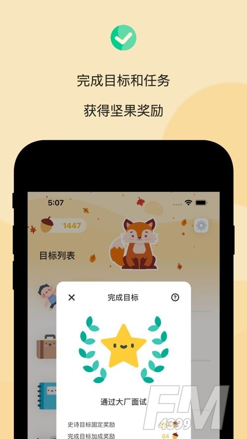 坚果目标