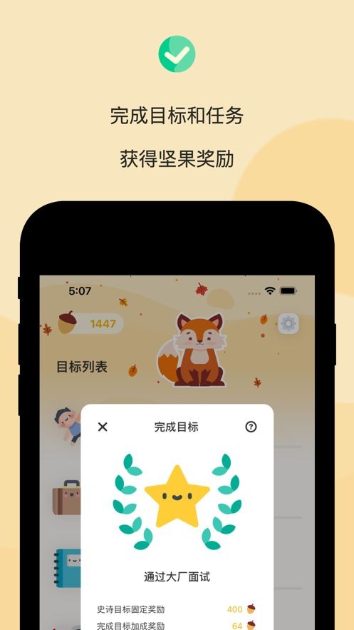 坚果目标