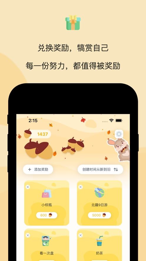 坚果目标