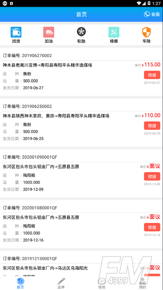 运钢好司机