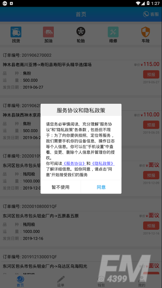 运钢好司机