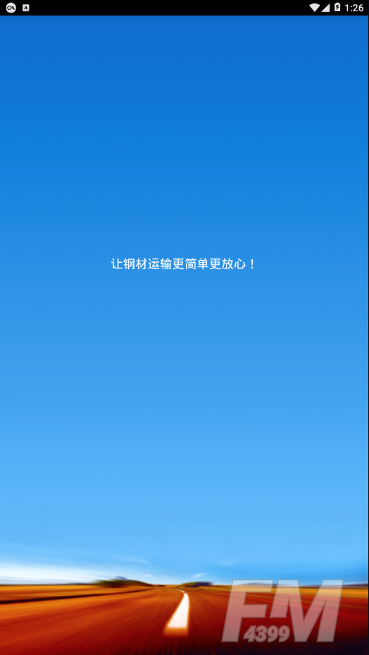 运钢好司机