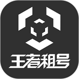 王者租号