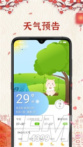 随记万年历免费版下载安装-随记万年历2021版app下载v1.0.0