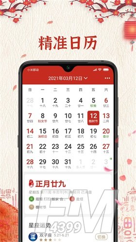 随记万年历免费版下载安装-随记万年历2021版app下载v1.0.0