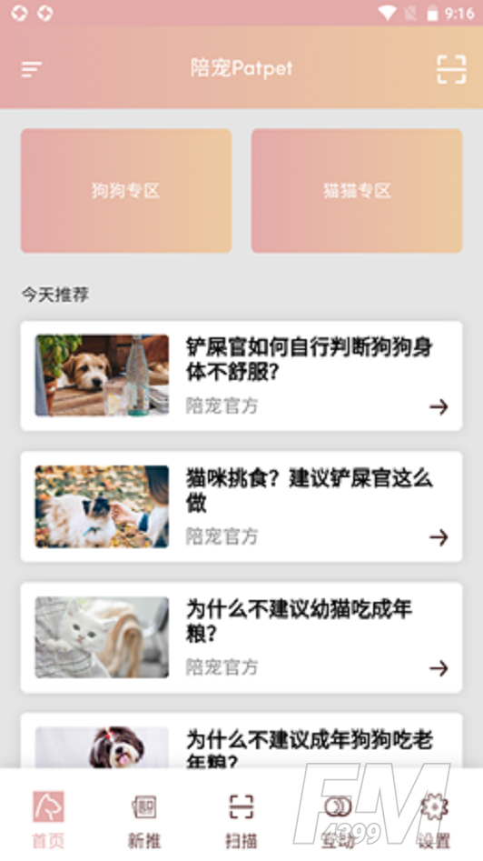 陪宠平台app下载-陪宠免费安卓版下载v1.0.0