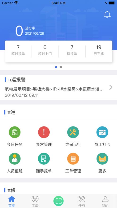 派巡