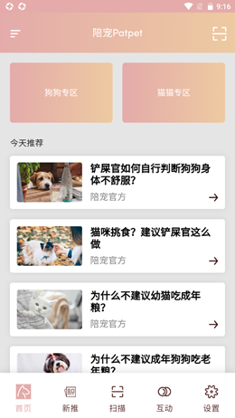 陪宠截图